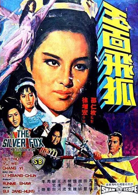 《三太太》海报